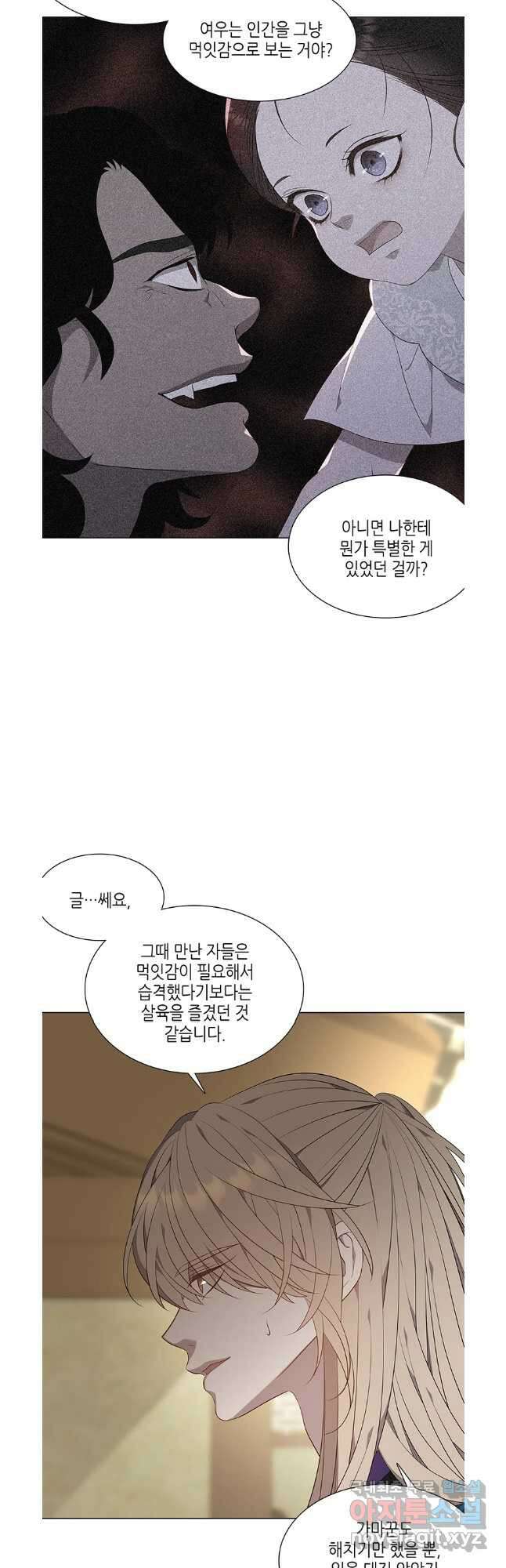 구애, 여우를 홀리다 40화 21