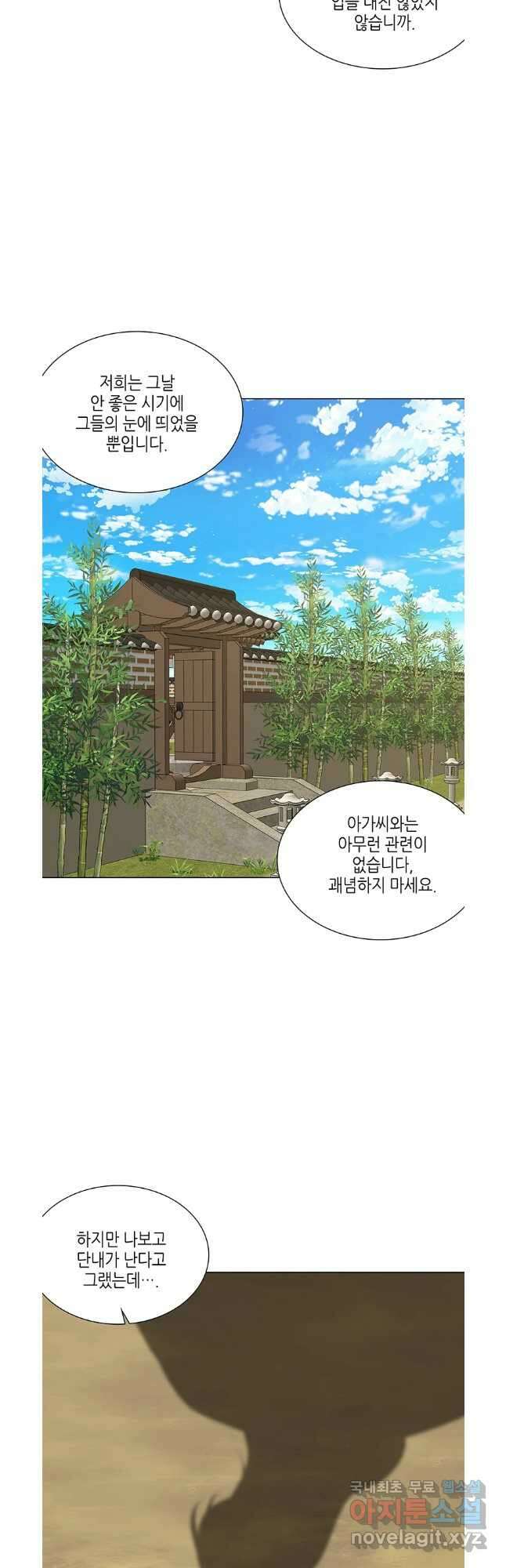 구애, 여우를 홀리다 40화 22