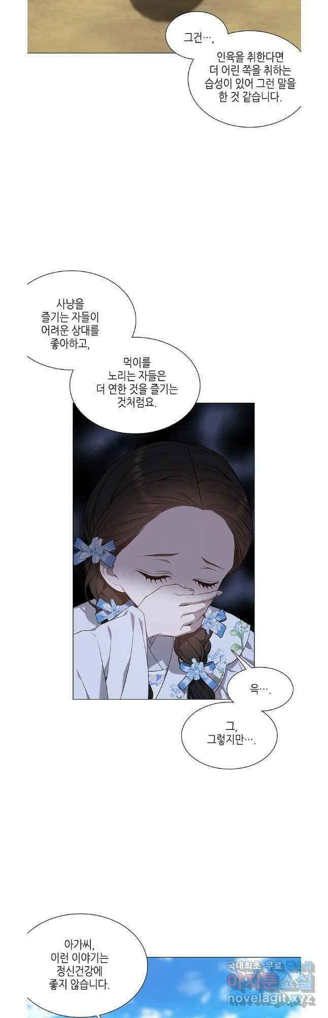 구애, 여우를 홀리다 40화 23