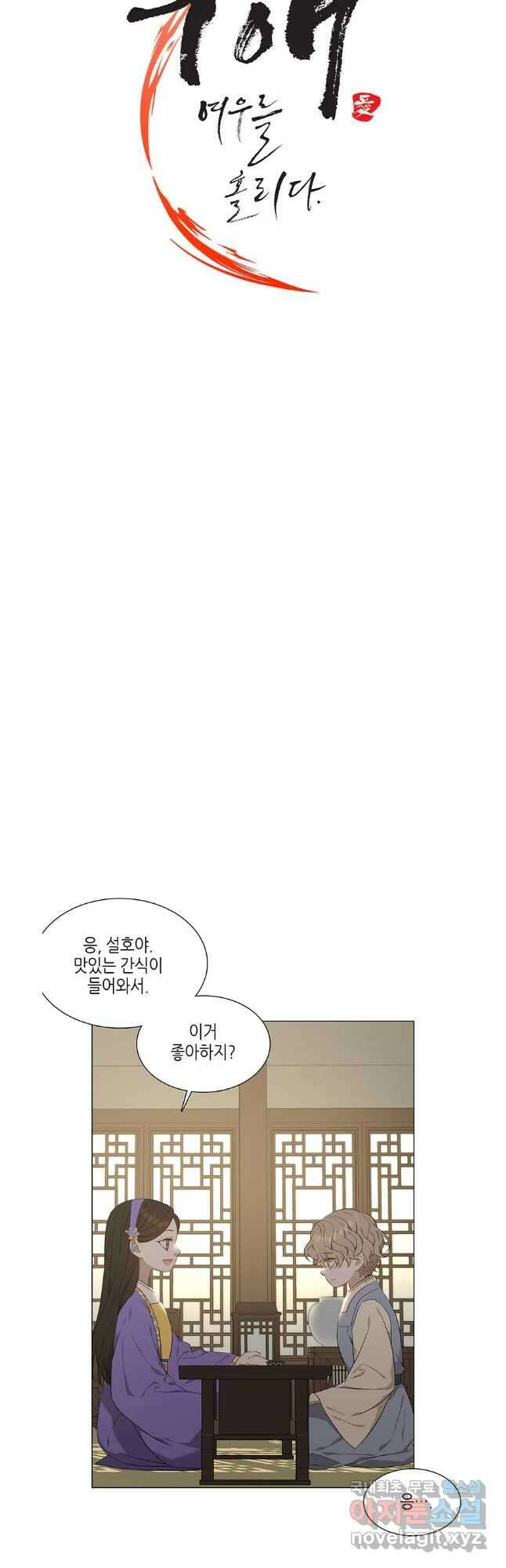 구애, 여우를 홀리다 40화 27