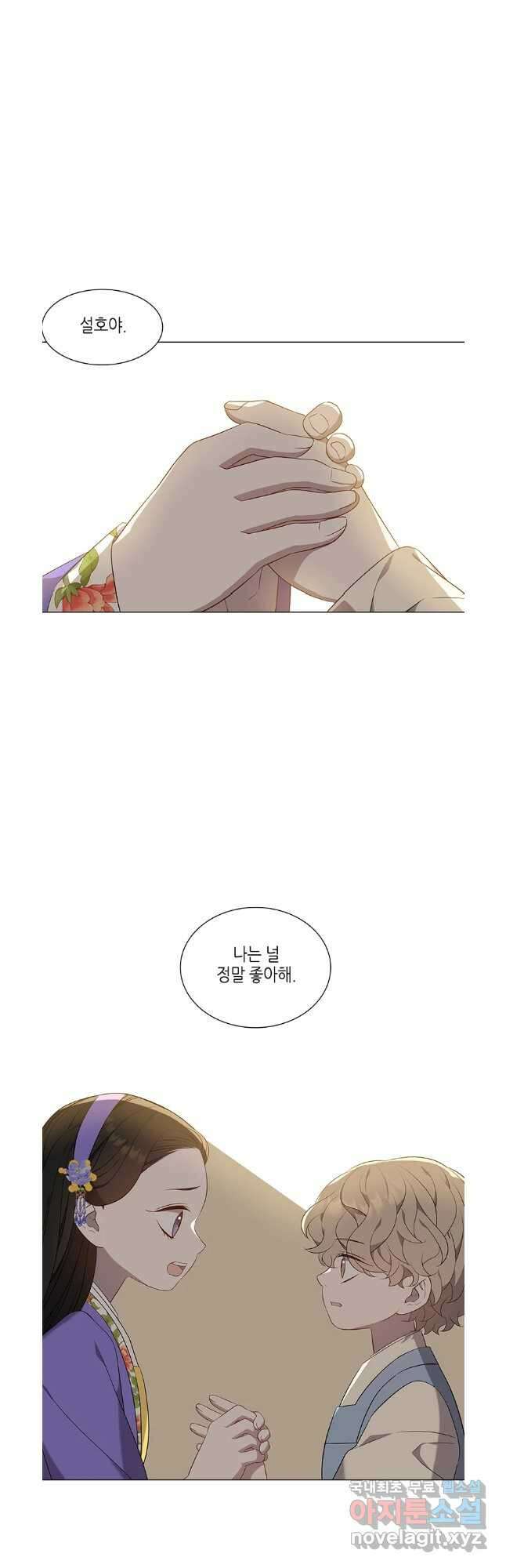 구애, 여우를 홀리다 40화 29