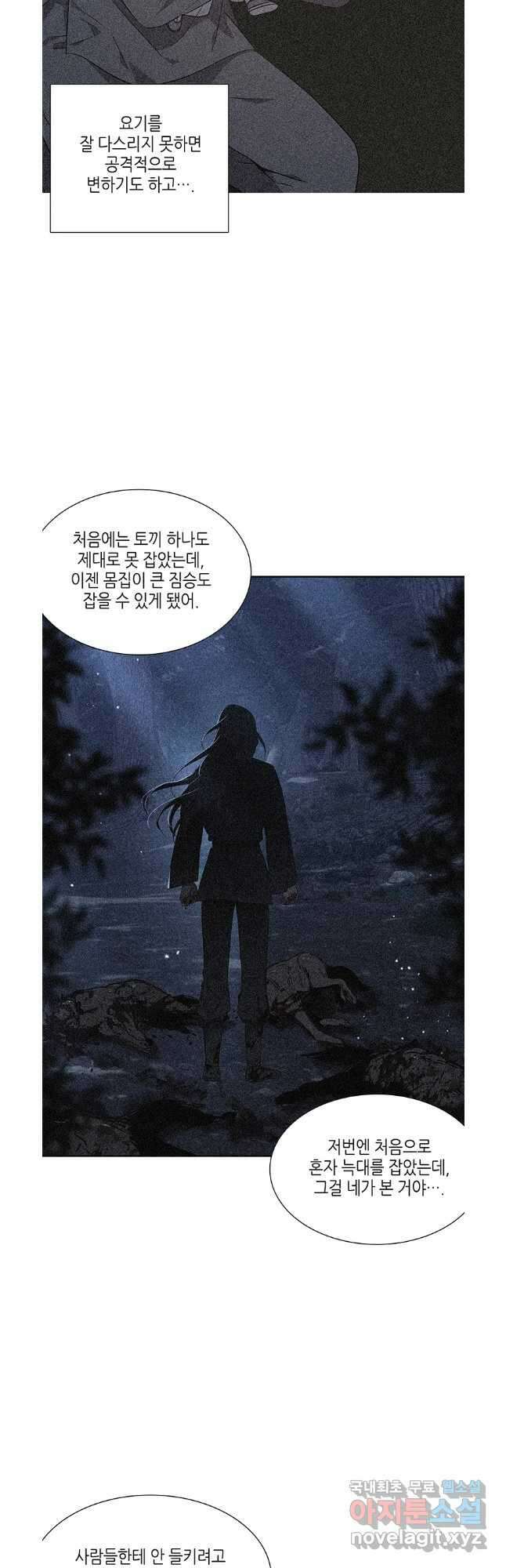 구애, 여우를 홀리다 40화 34