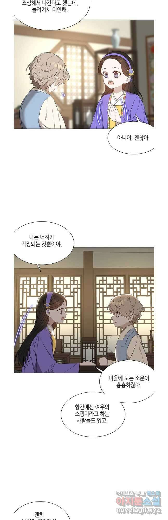구애, 여우를 홀리다 40화 35