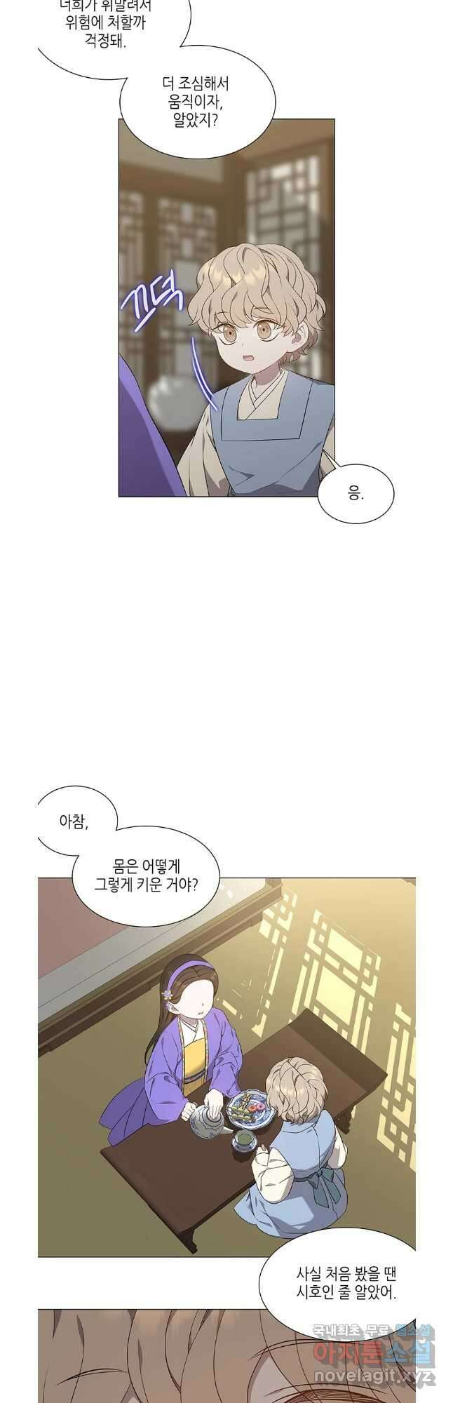 구애, 여우를 홀리다 40화 36