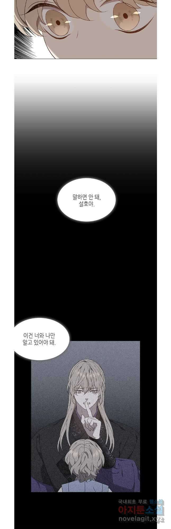 구애, 여우를 홀리다 40화 37