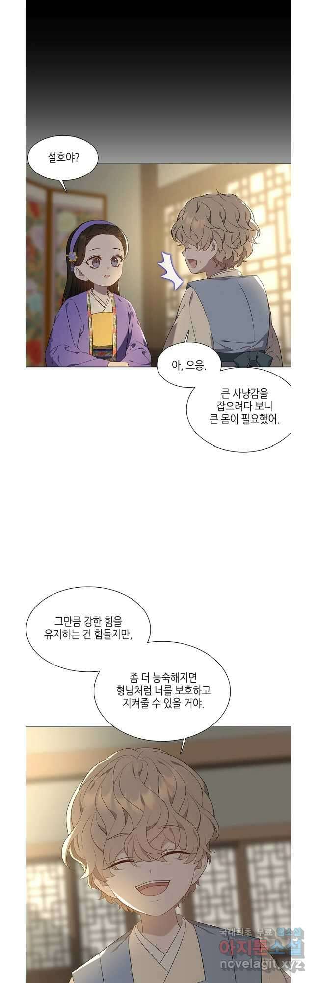 구애, 여우를 홀리다 40화 38