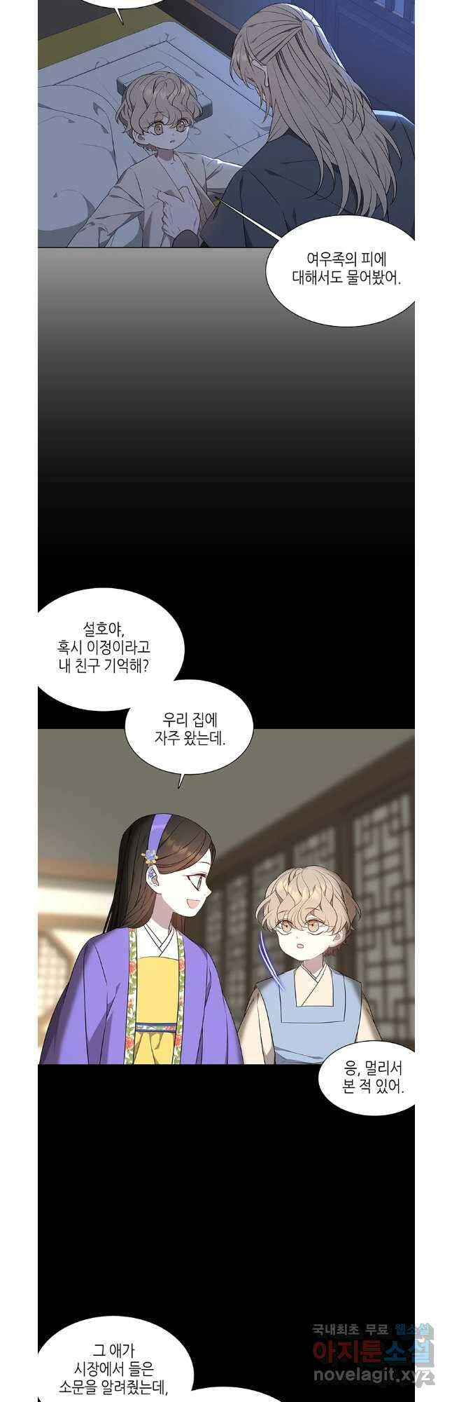 구애, 여우를 홀리다 40화 41