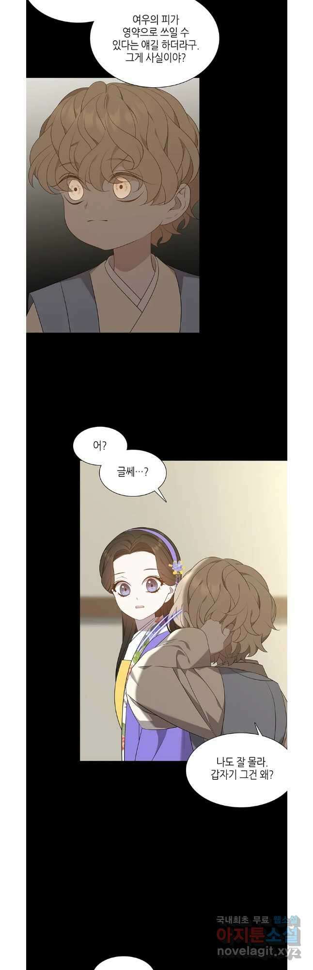 구애, 여우를 홀리다 40화 42