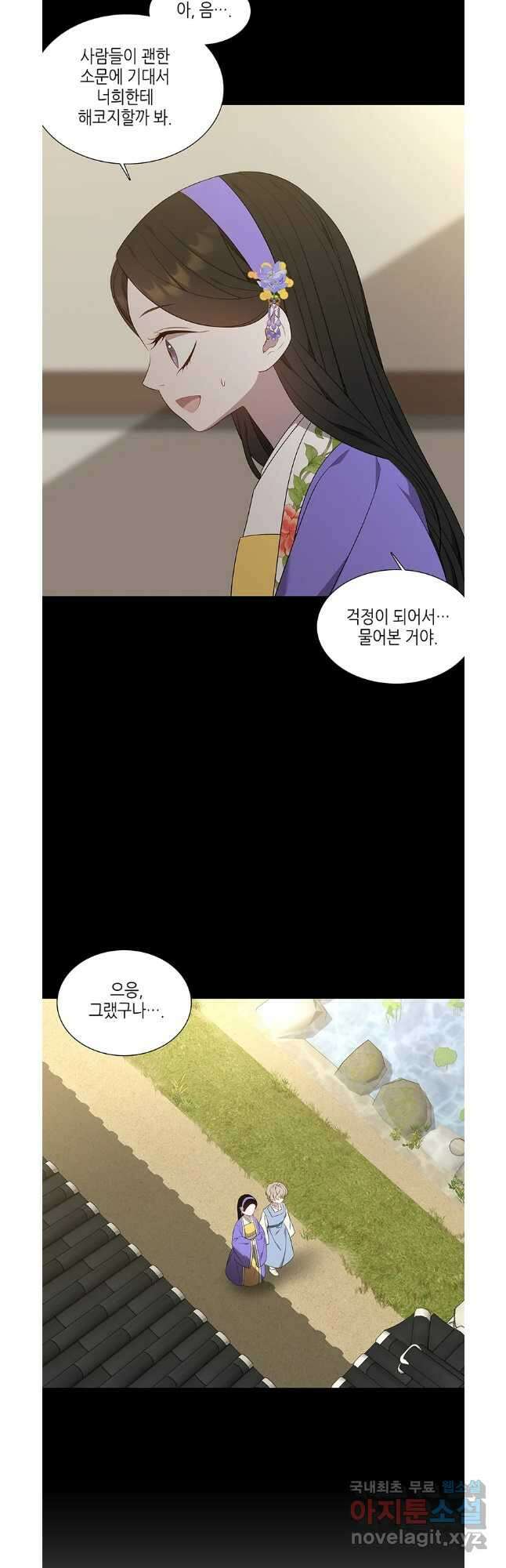 구애, 여우를 홀리다 40화 43