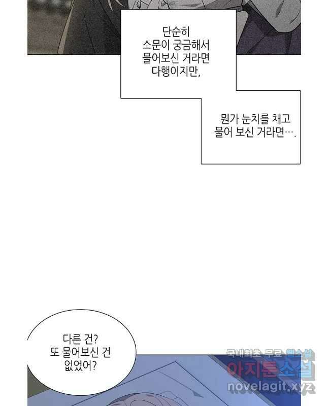 구애, 여우를 홀리다 40화 45