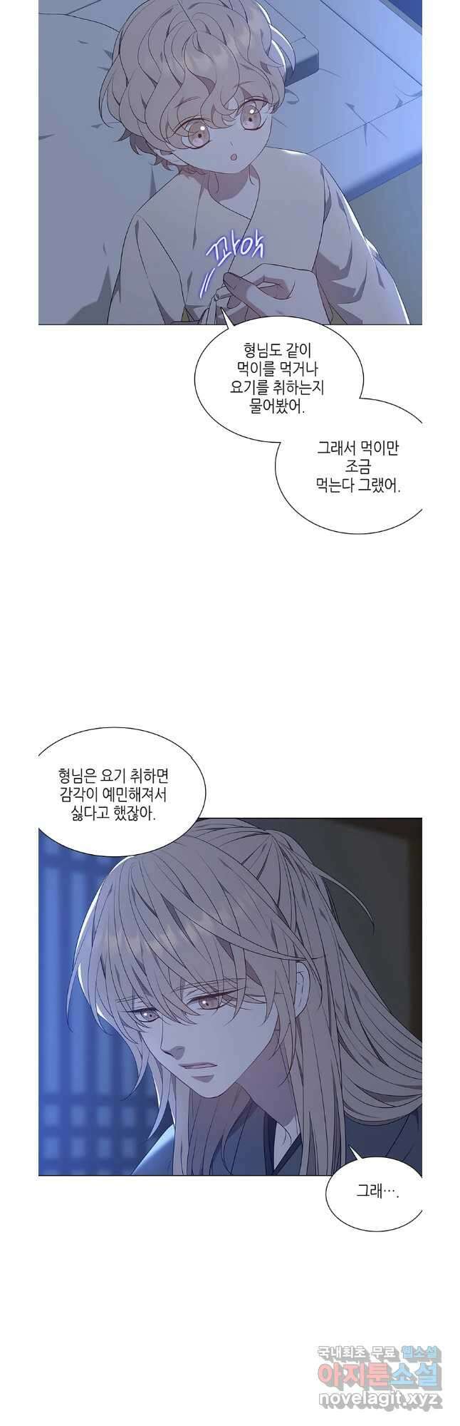 구애, 여우를 홀리다 40화 46