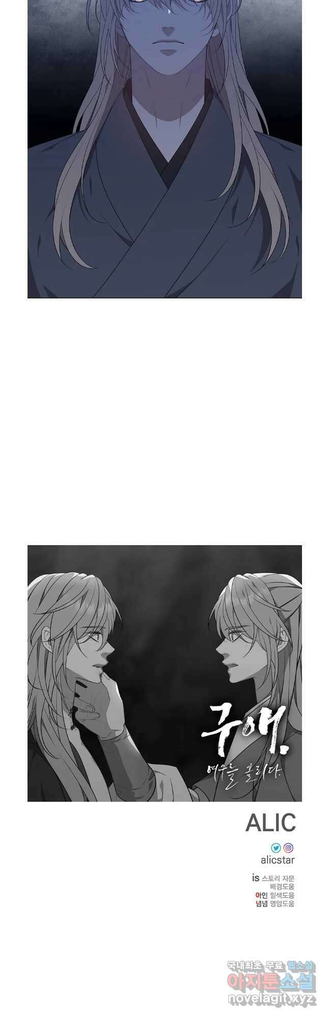 구애, 여우를 홀리다 40화 50