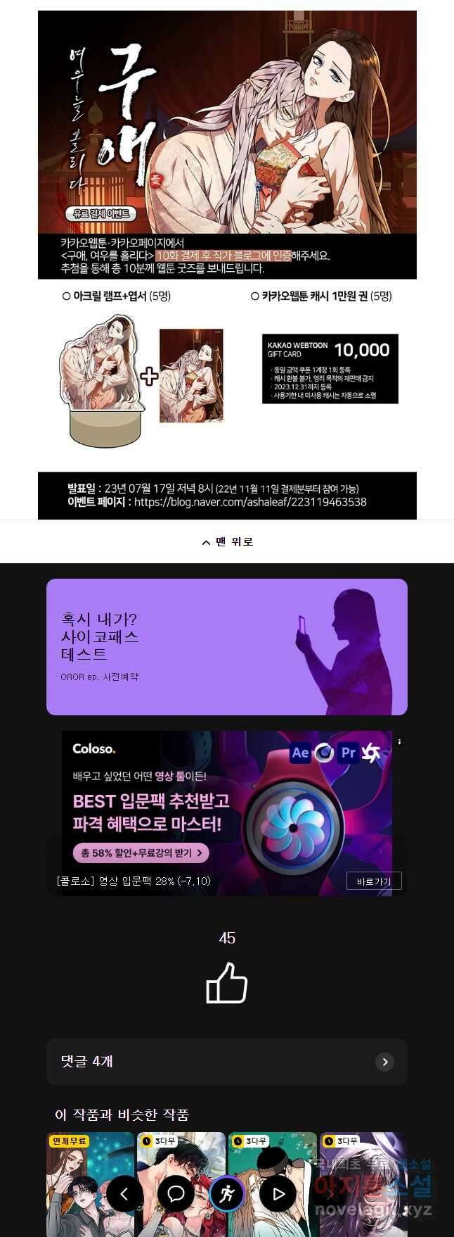 구애, 여우를 홀리다 40화 51