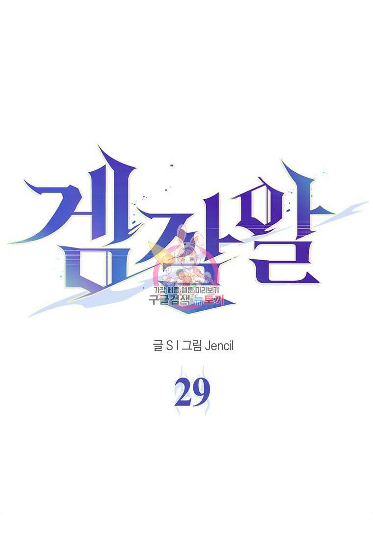 겜잘알 29화 1
