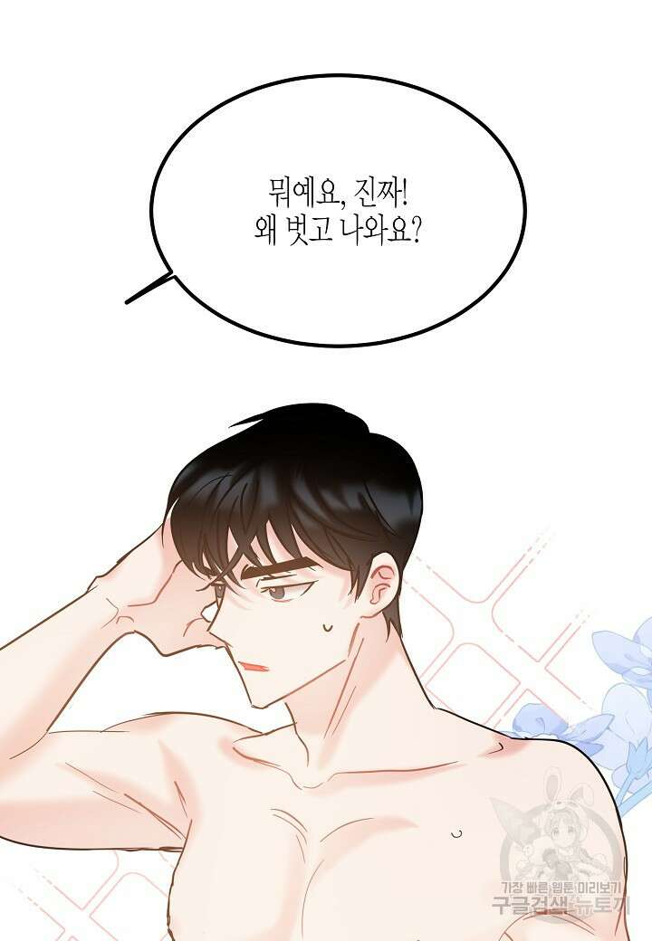 열애의 품격 57화 2