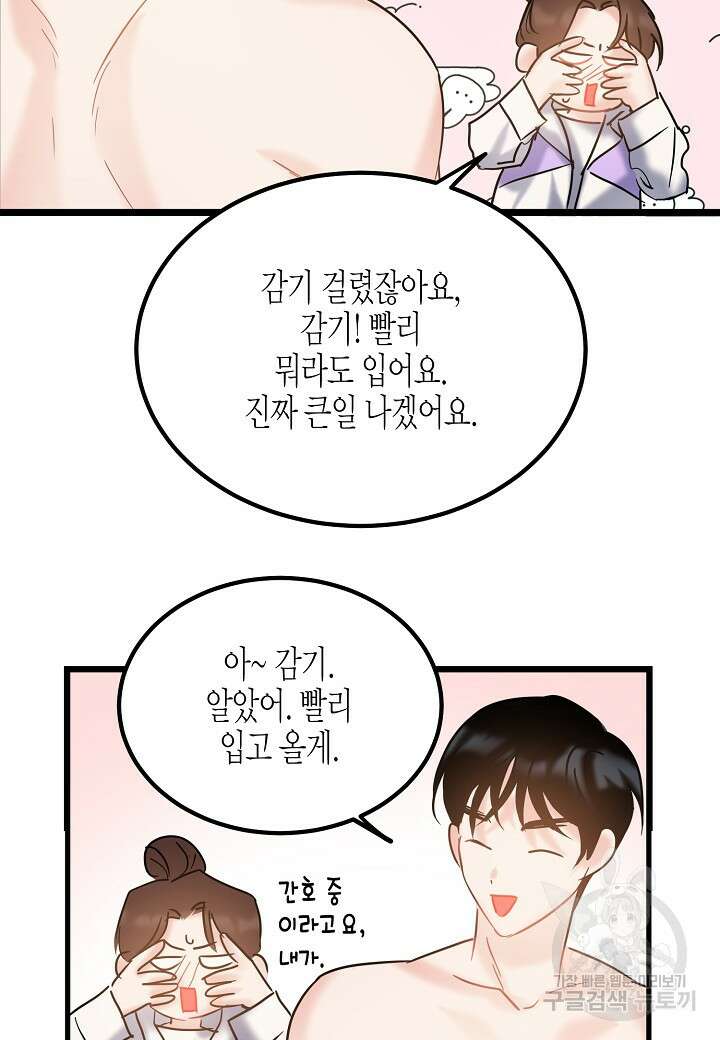 열애의 품격 57화 4