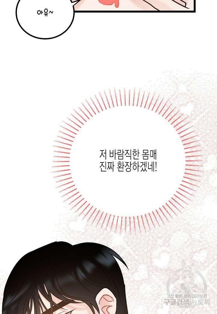 열애의 품격 57화 7