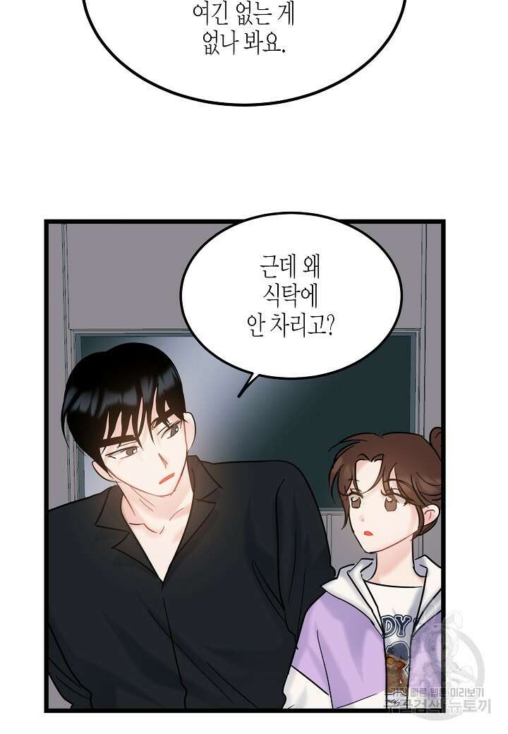 열애의 품격 57화 11