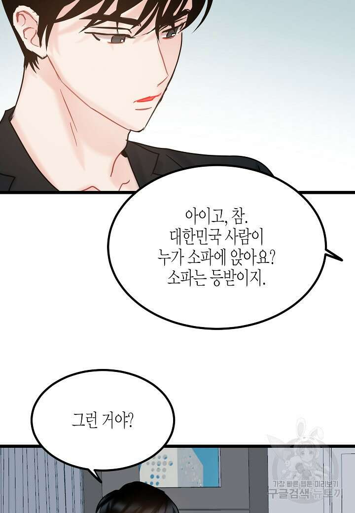 열애의 품격 57화 16