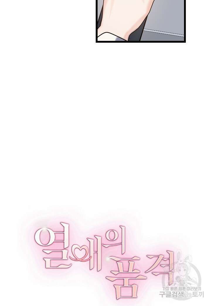 열애의 품격 57화 18