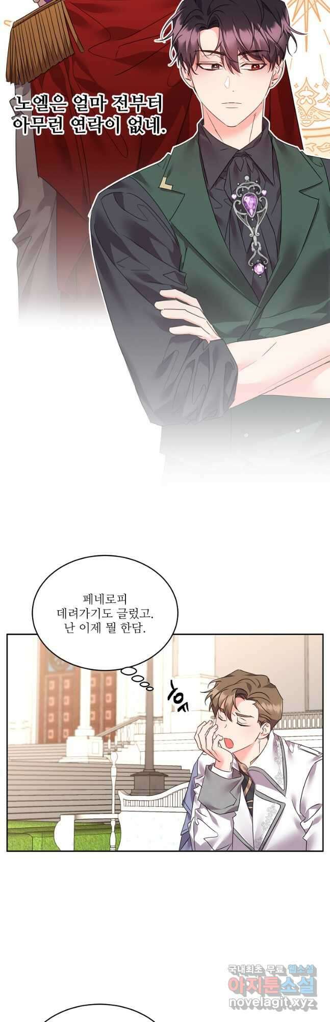 공작가의 99번째 신부 78화 5