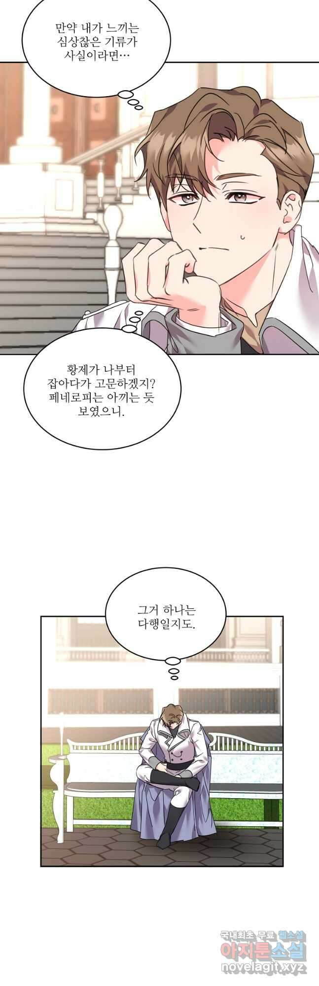 공작가의 99번째 신부 78화 6