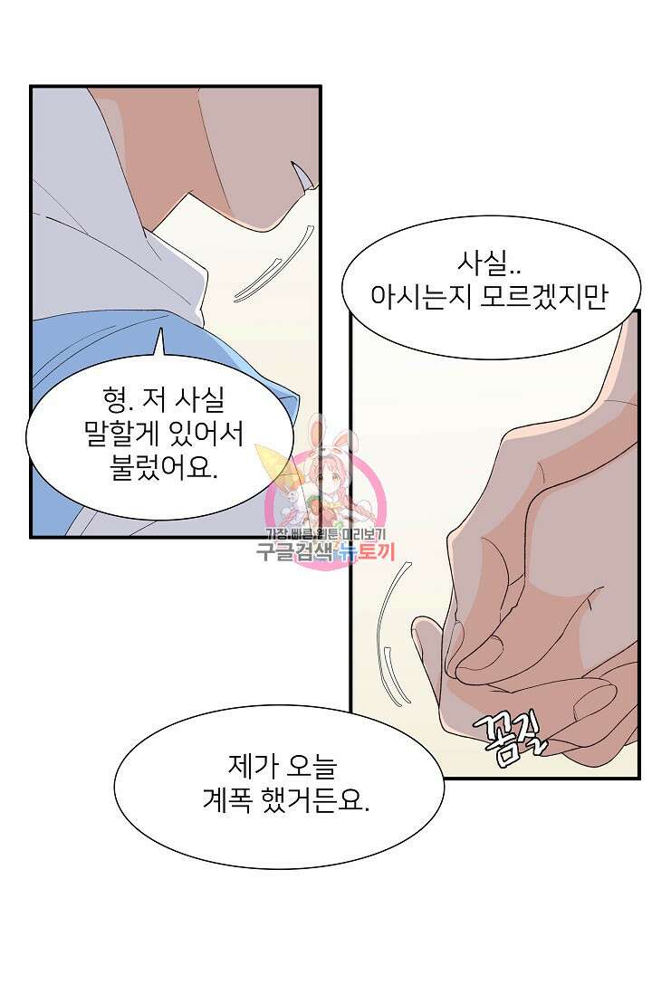 우리형은 존잘님 98화 1