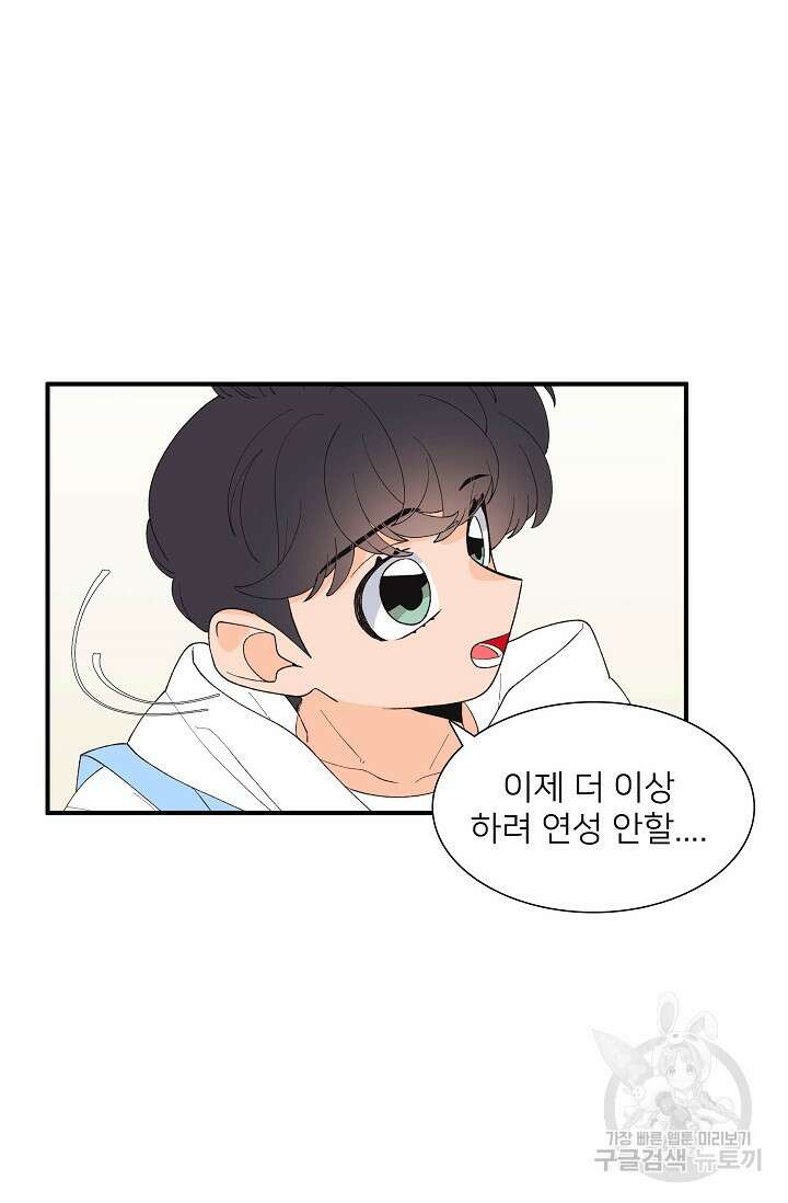 우리형은 존잘님 98화 2
