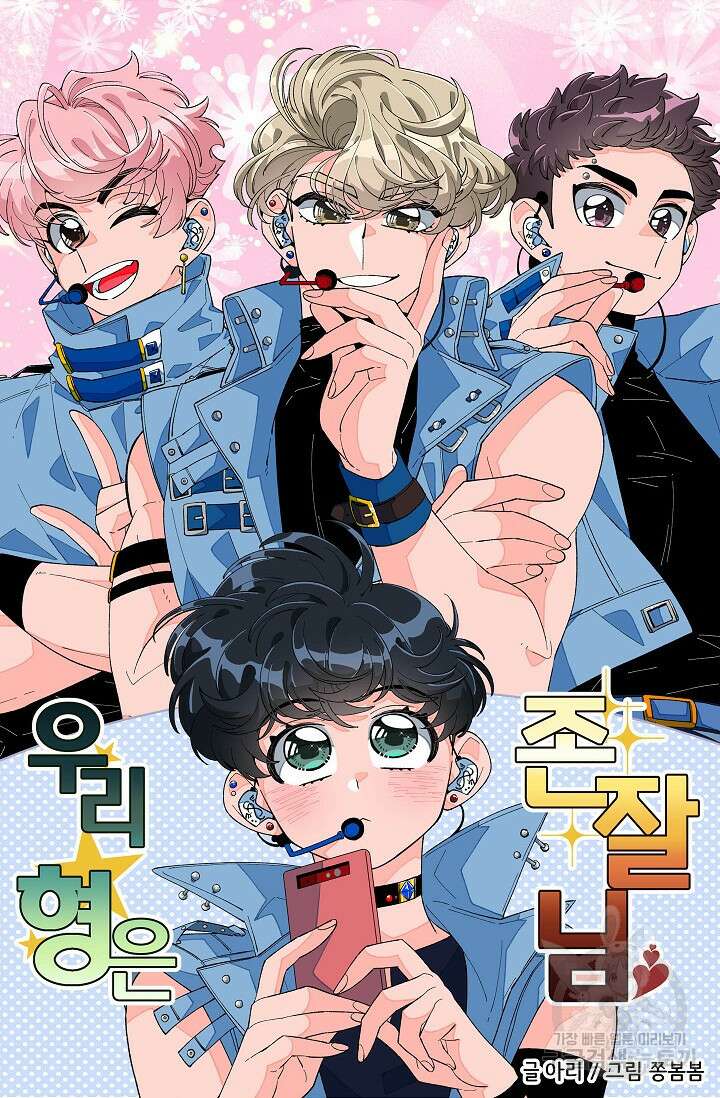 우리형은 존잘님 98화 4