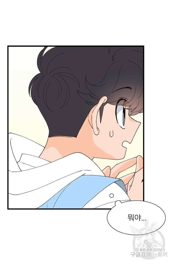 우리형은 존잘님 98화 9