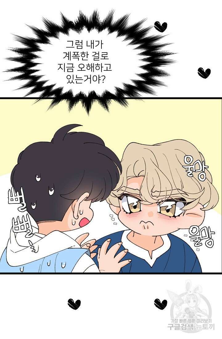 우리형은 존잘님 98화 10