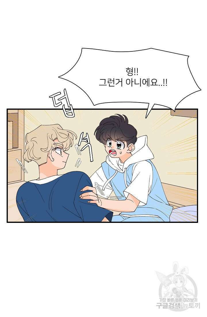 우리형은 존잘님 98화 11