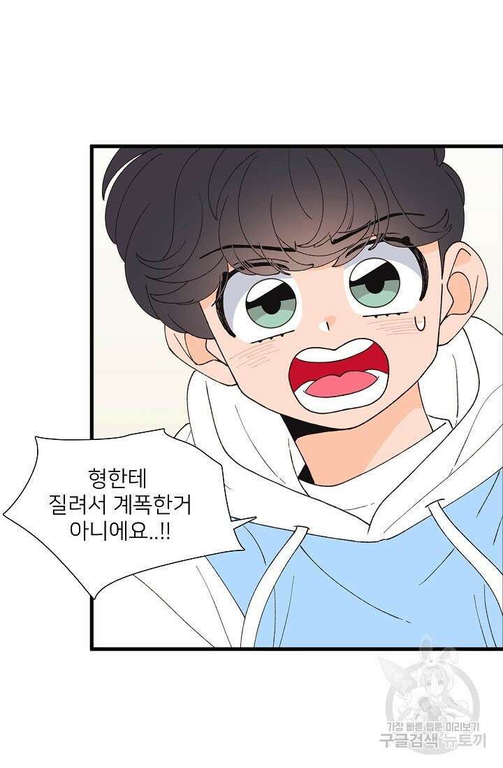 우리형은 존잘님 98화 12