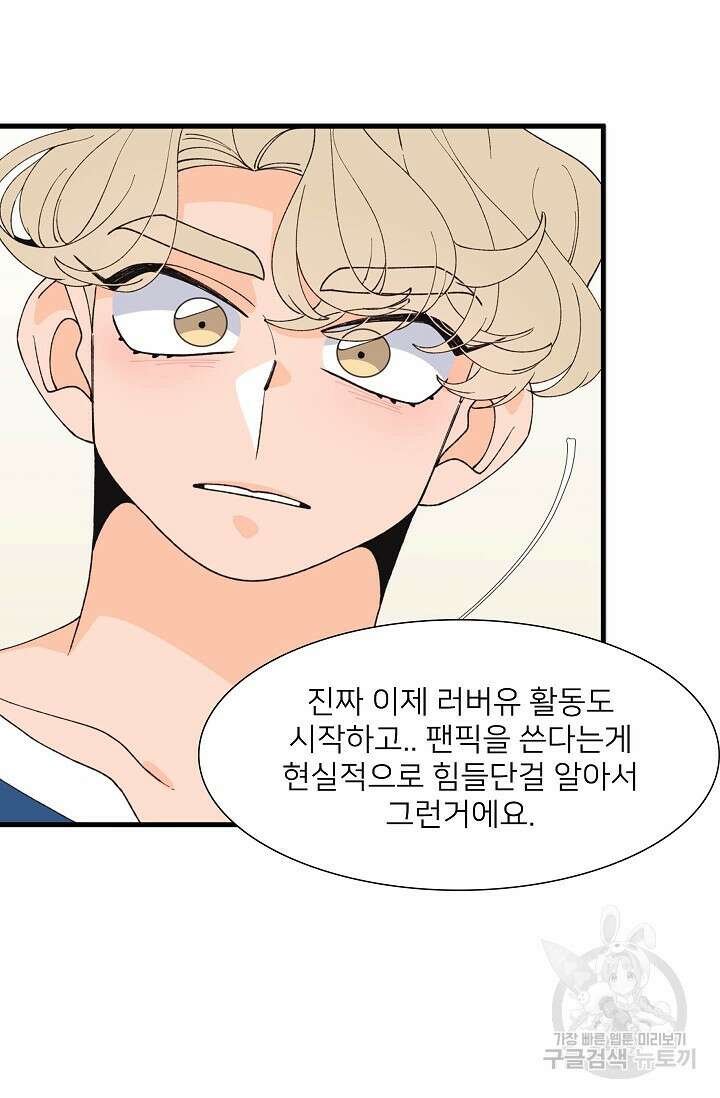 우리형은 존잘님 98화 13