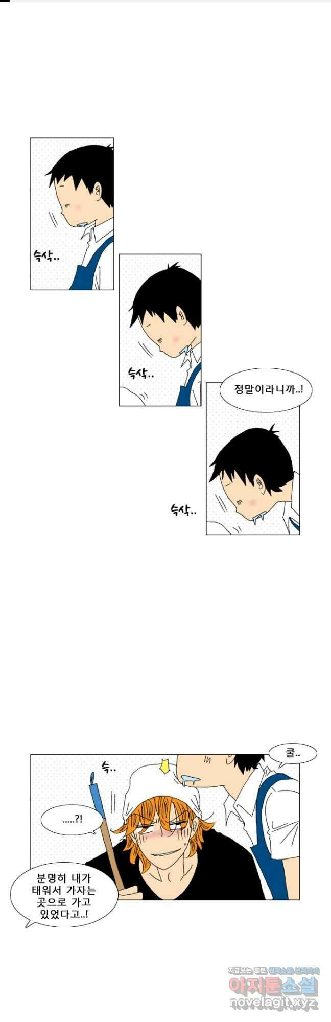 우리 집에 사는 남자 9화 반갑지 않은 손님 1