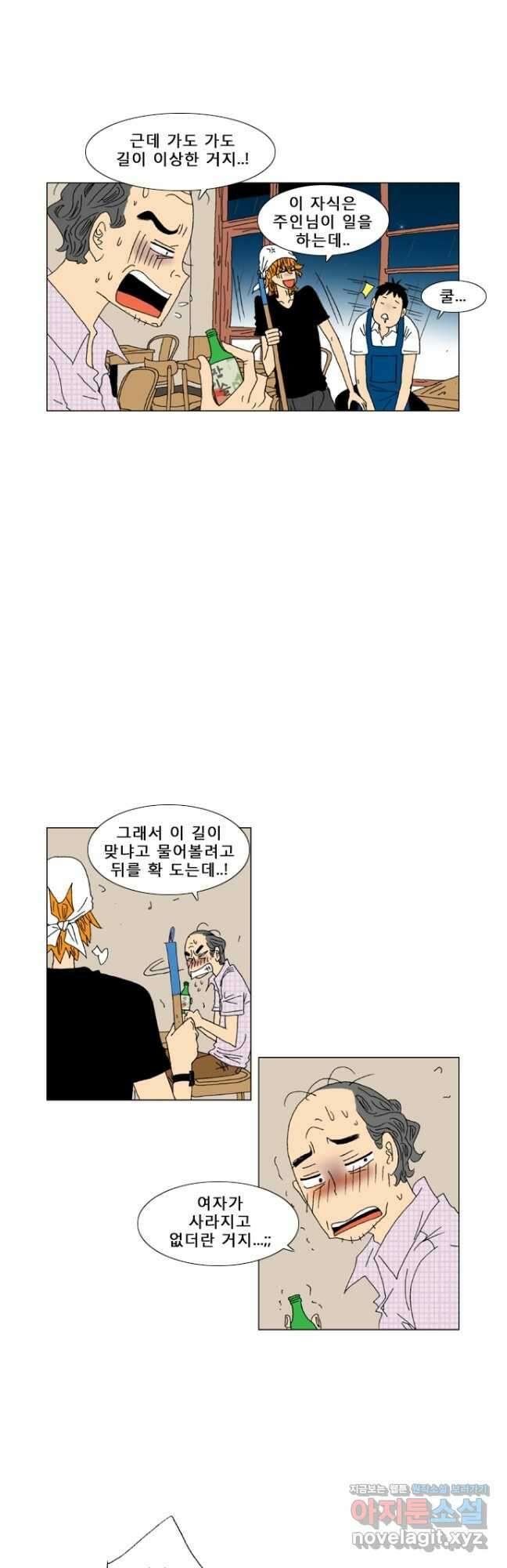 우리 집에 사는 남자 9화 반갑지 않은 손님 2
