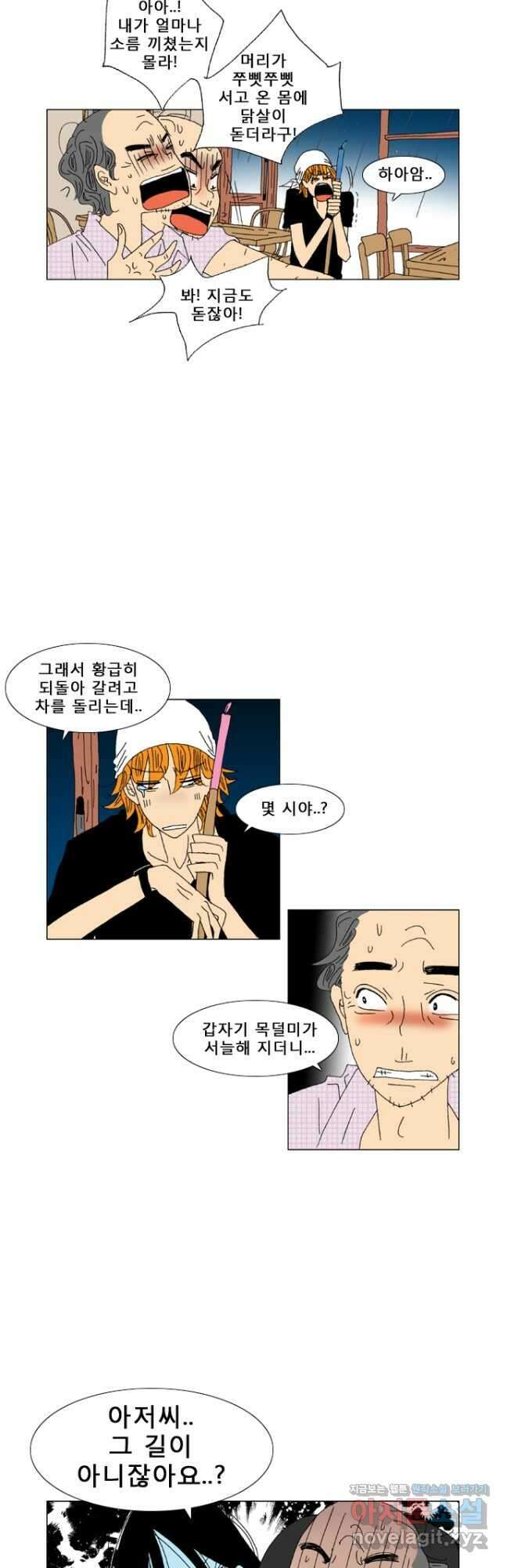 우리 집에 사는 남자 9화 반갑지 않은 손님 3