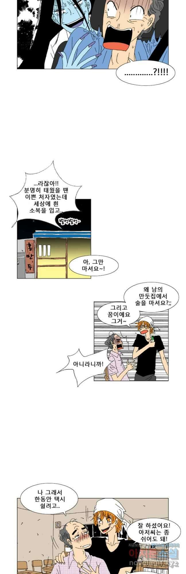 우리 집에 사는 남자 9화 반갑지 않은 손님 4