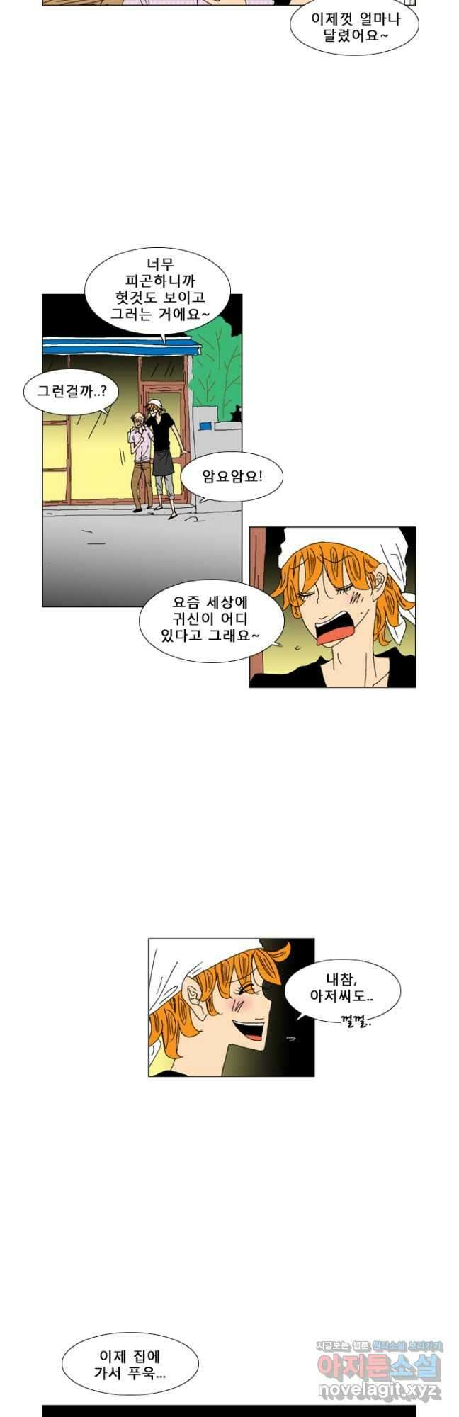 우리 집에 사는 남자 9화 반갑지 않은 손님 5