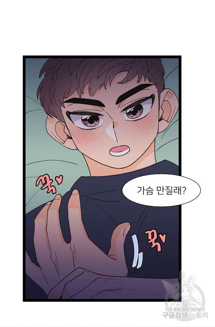 우리형은 존잘님 105화(외전 7화) 3