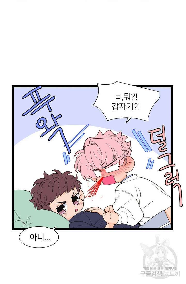 우리형은 존잘님 105화(외전 7화) 6