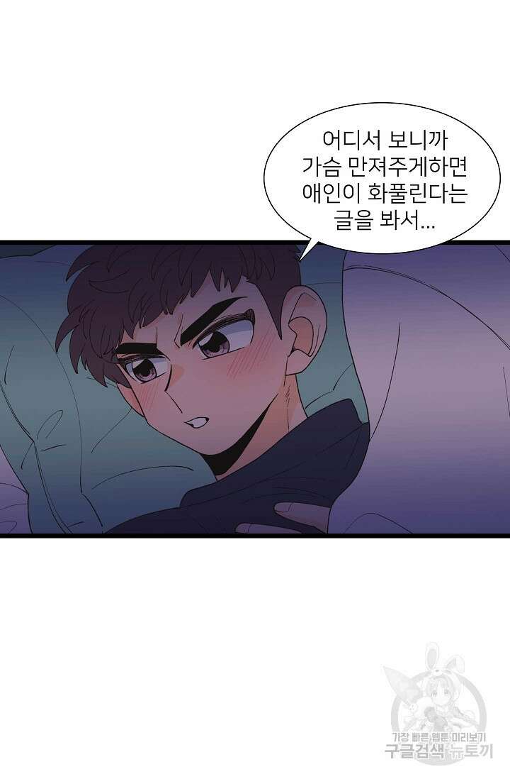 우리형은 존잘님 105화(외전 7화) 7