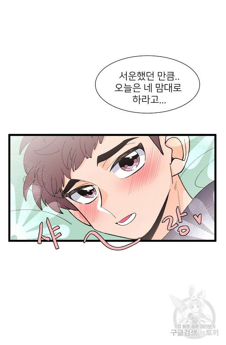 우리형은 존잘님 105화(외전 7화) 8