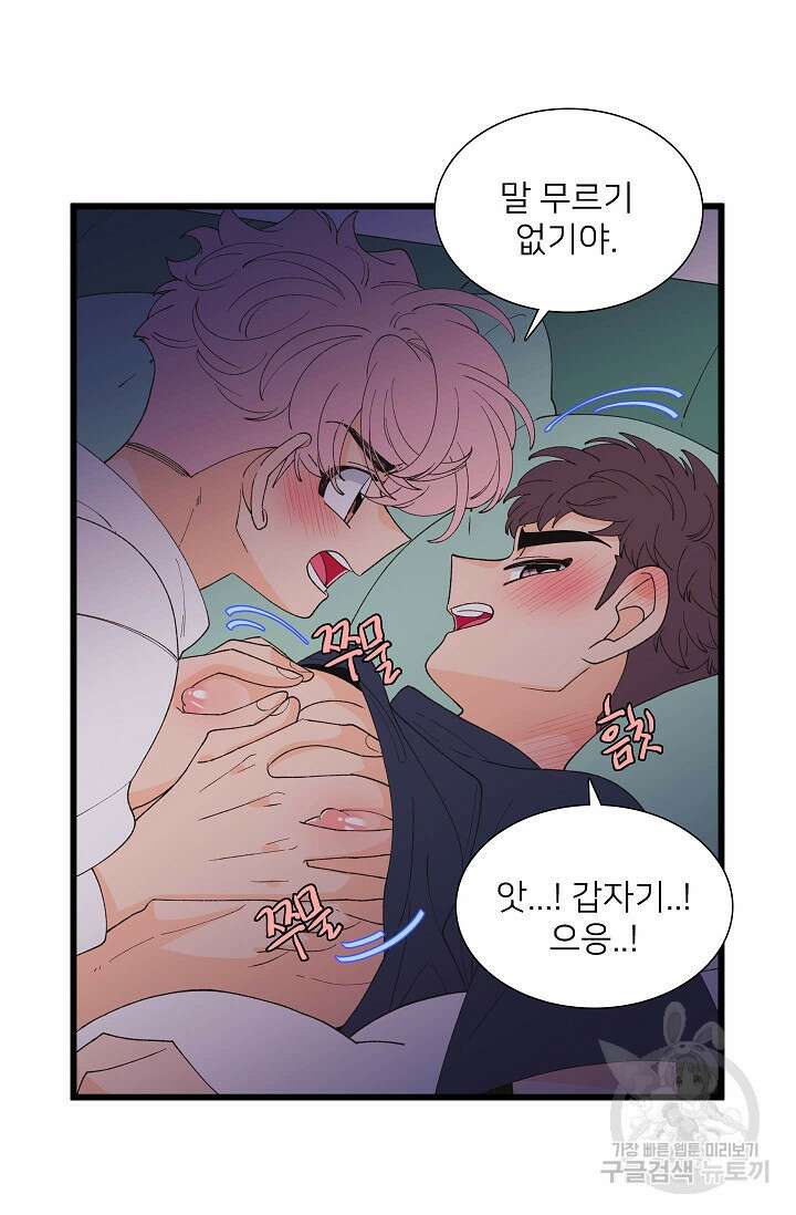 우리형은 존잘님 105화(외전 7화) 11
