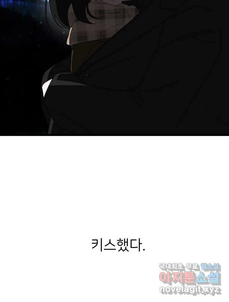 재워주는 사이 40화 4