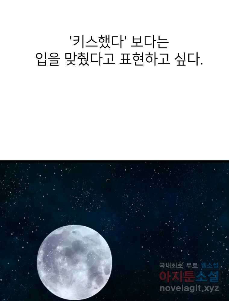 재워주는 사이 40화 8