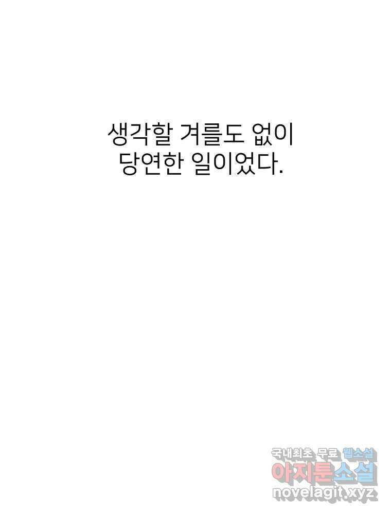 재워주는 사이 40화 10