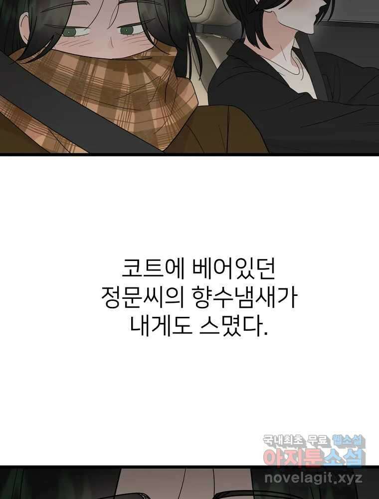 재워주는 사이 40화 12