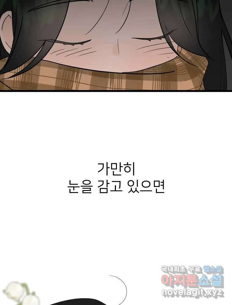 재워주는 사이 40화 13