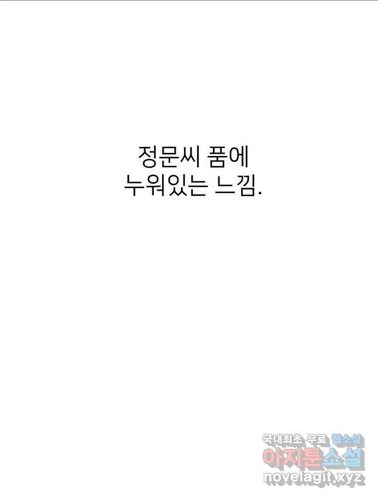 재워주는 사이 40화 15
